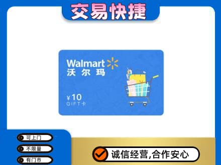 郑州购物卡回收沃尔玛卡.jpg
