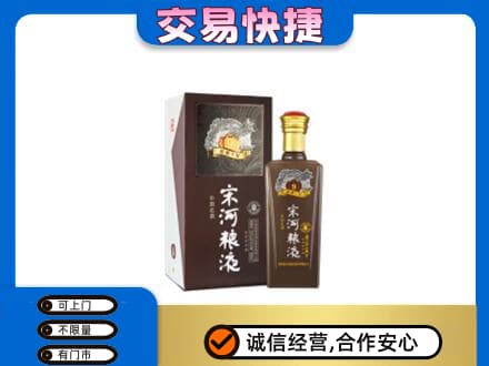 郑州名酒回收宋河粮液.jpg