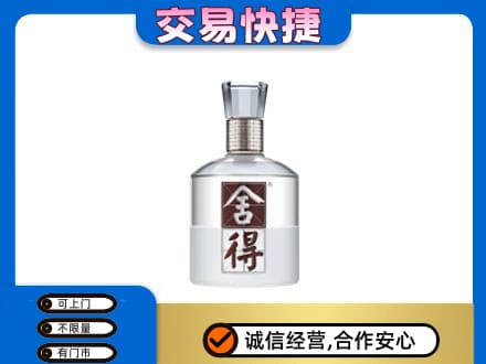 郑州名酒回收舍得.jpg