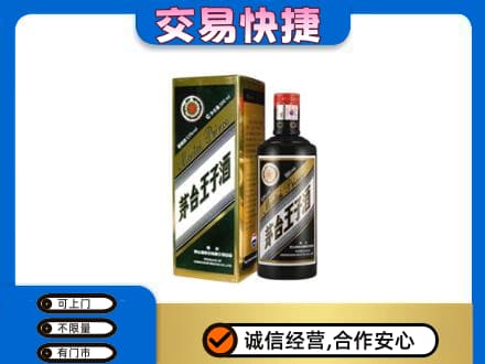 郑州茅台回收王子酒.jpg