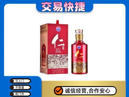 郑州茅台回收仁酒.jpg